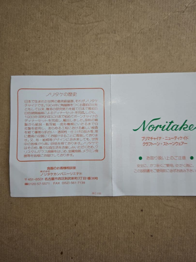 ノリタケ　ストーンウェア ボルダーリッジ ニューディケイド クラフトーン