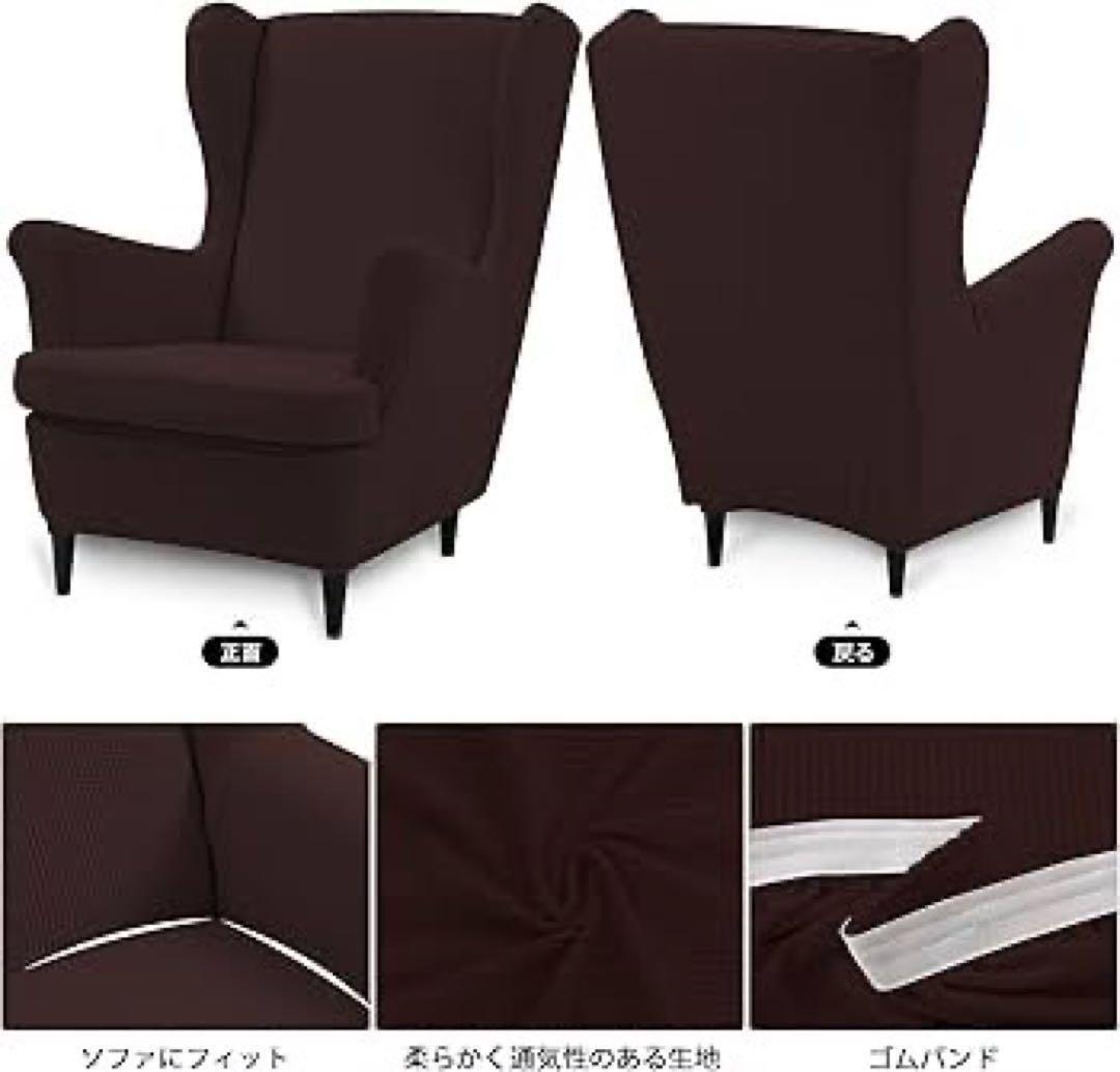 TIANSHU ウィングチェアカバー 肘付き 椅子カバー 縦横弾力 ストレッチ