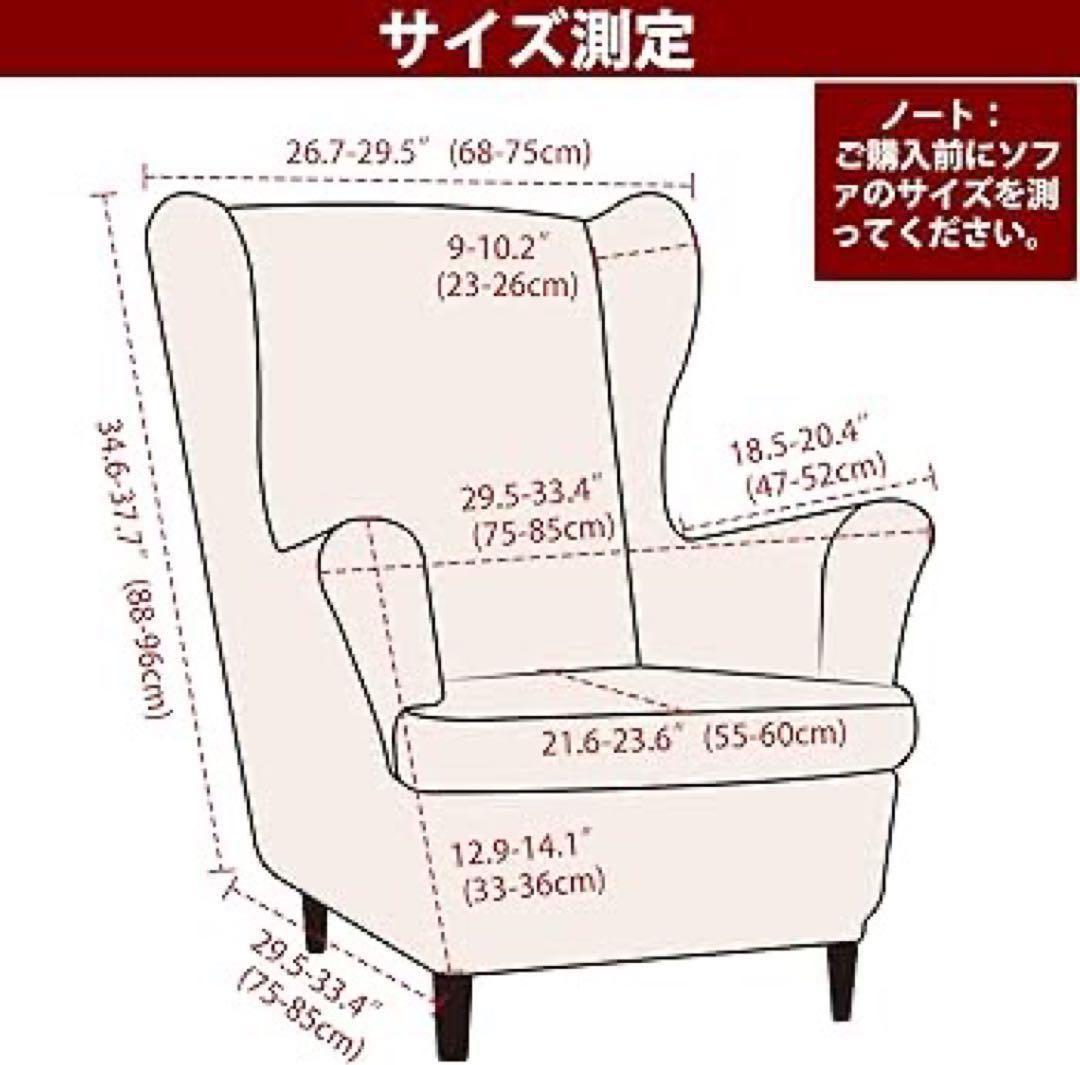 TIANSHU ウィングチェアカバー 肘付き 椅子カバー 縦横弾力 ストレッチ