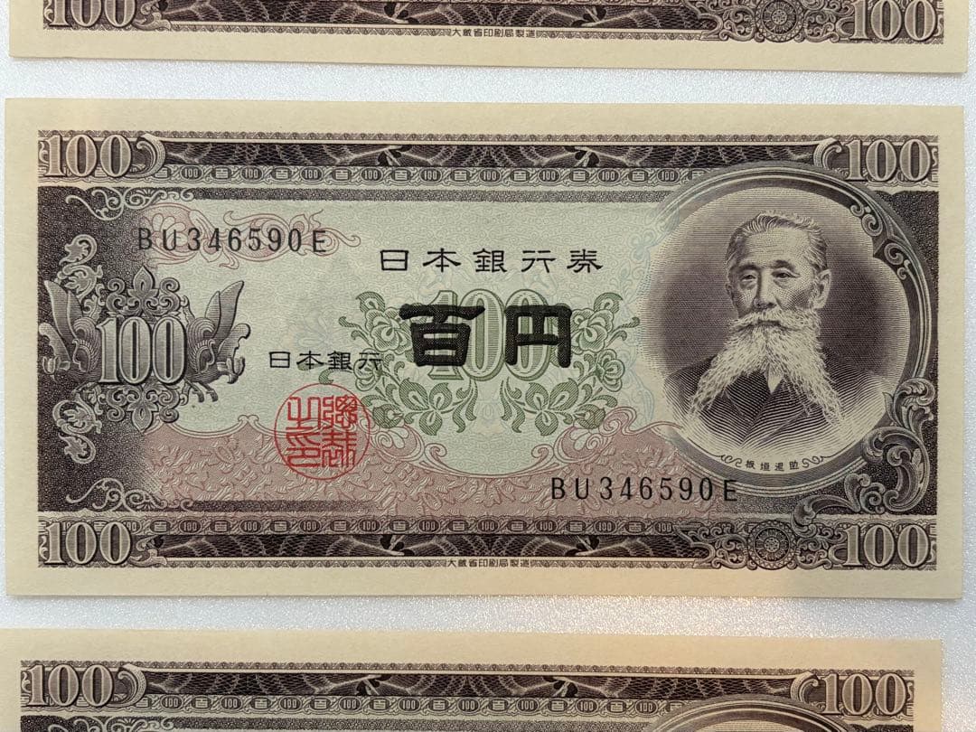板垣退助　旧紙幣　100円札 百円札 ピン札連番　36枚セット