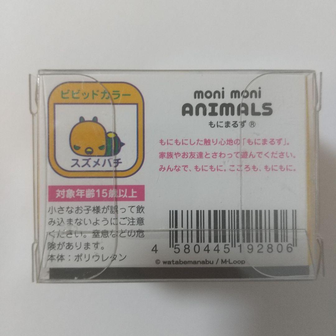 もにまるず ビビッドカラー スズメバチ monimoni Animals レア