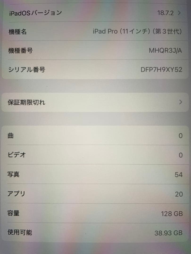 超美品　iPad Pro 11インチ 第３世代 128GB