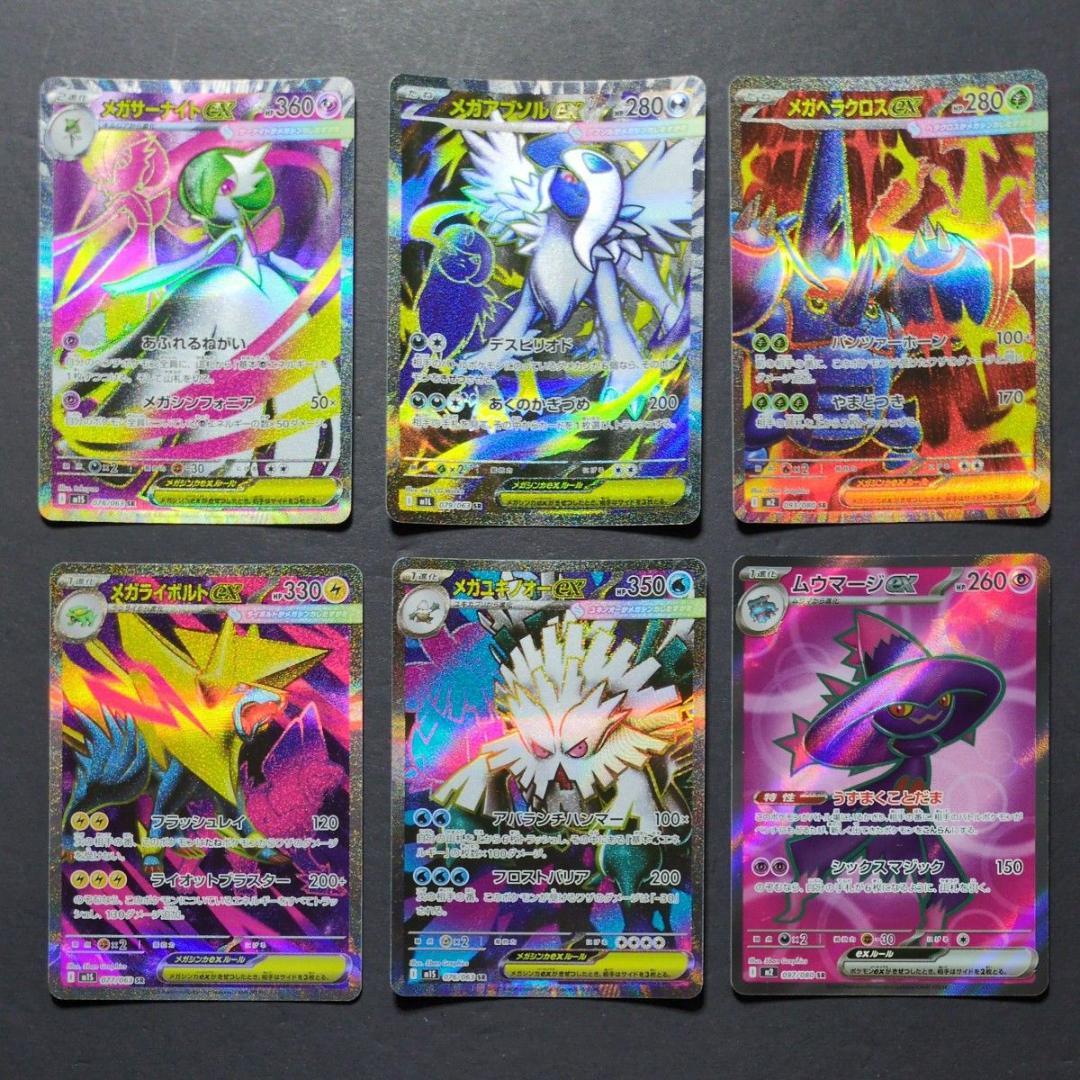 【ポケモンカード】MEGAシリーズ　SR　46枚セット