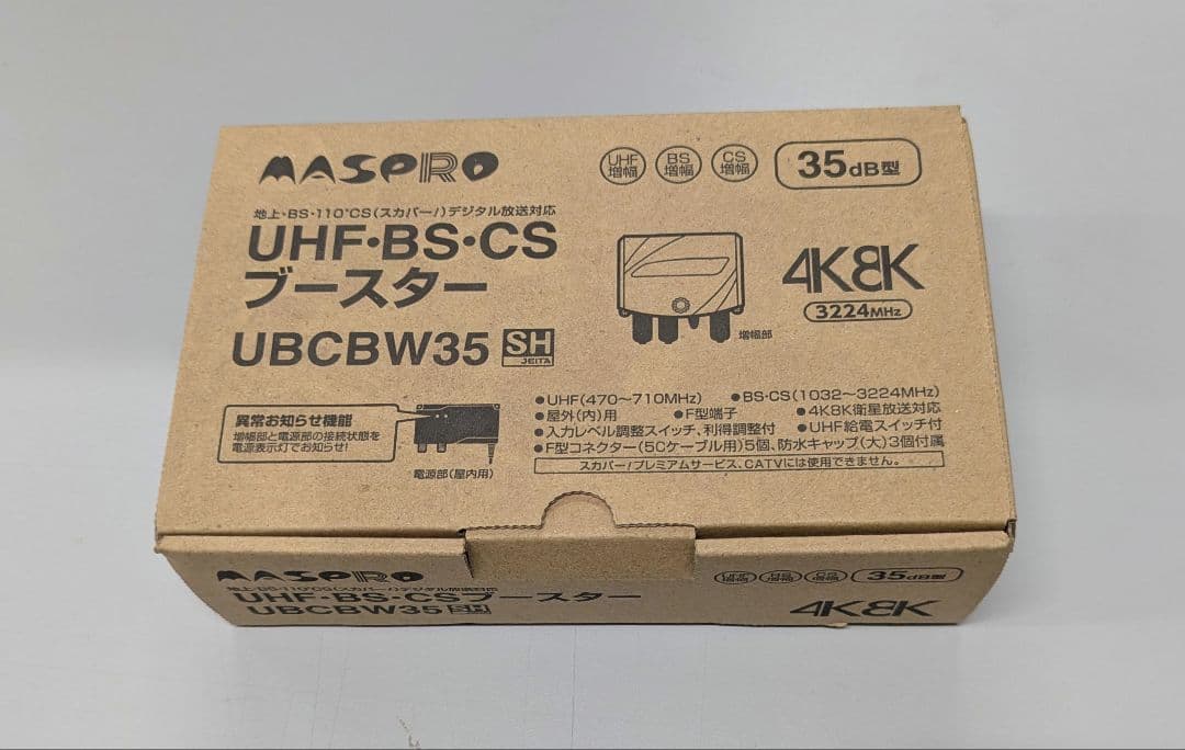 MASPRO UBCBW35 UHF BS CSブースター