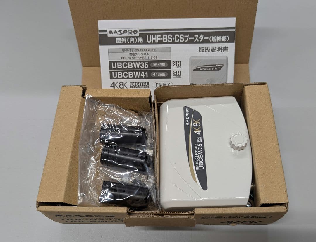 MASPRO UBCBW35 UHF BS CSブースター