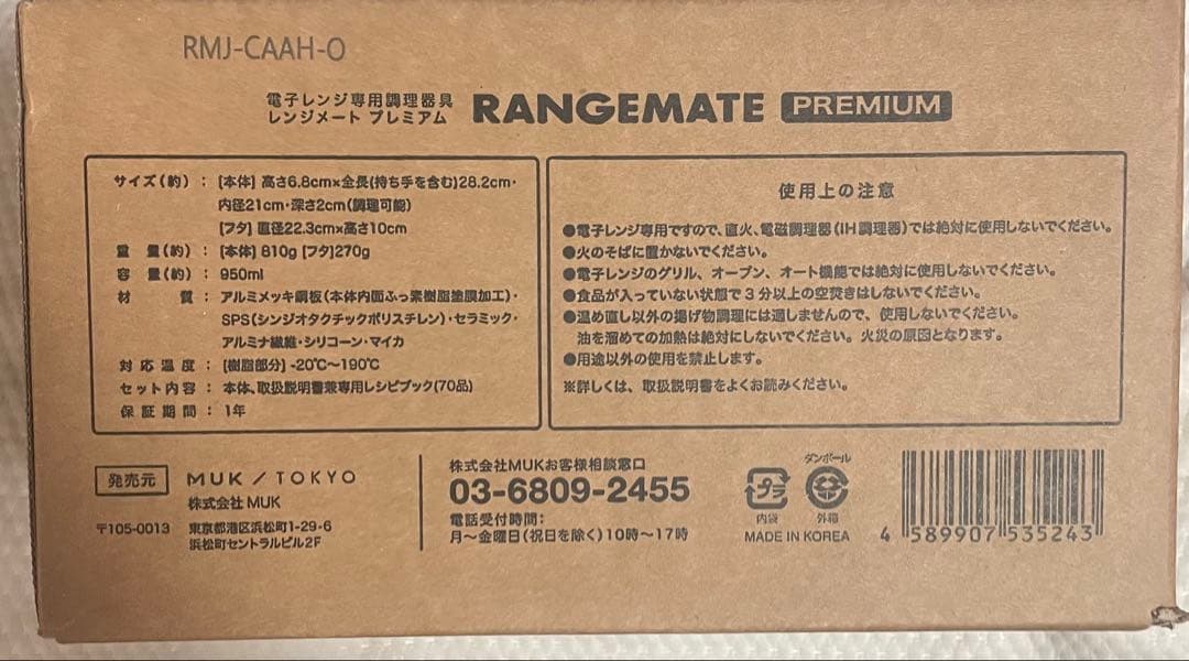 【新品未開封】レンジメート ブレミアム ホワイト ☆食洗機対応☆初期不良保証