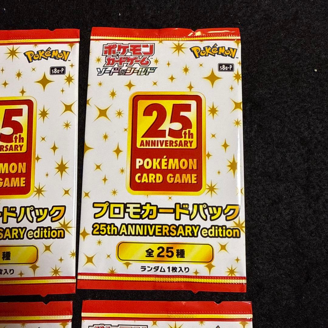 ポケモンカード 25th アニバーサリーコレクション　プロモ　4パックセット