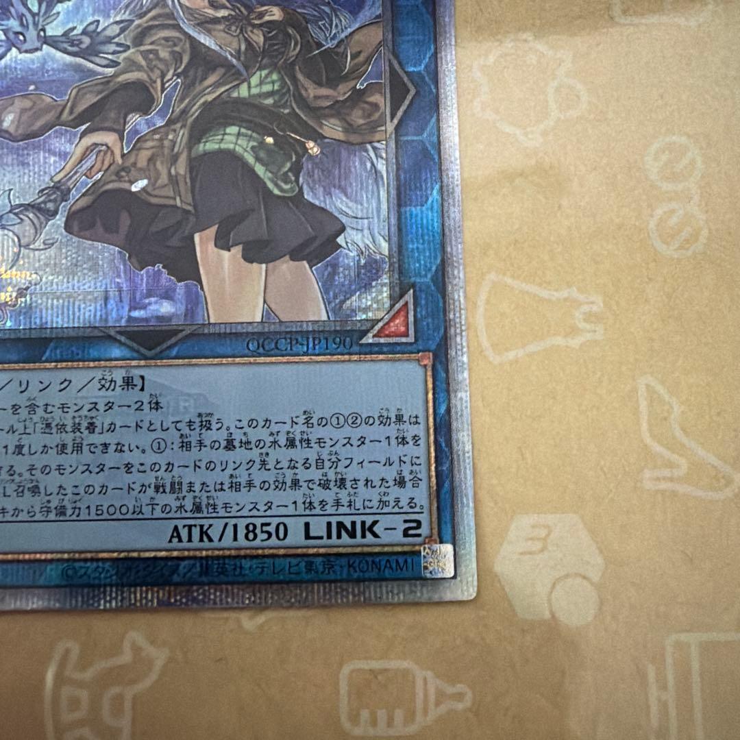 遊戯王　清冽の水霊使いエリア　25th クオシク