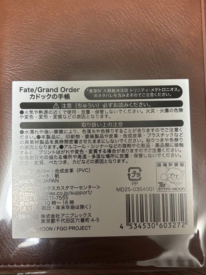 カドックの手帳 FGOフェス2025
