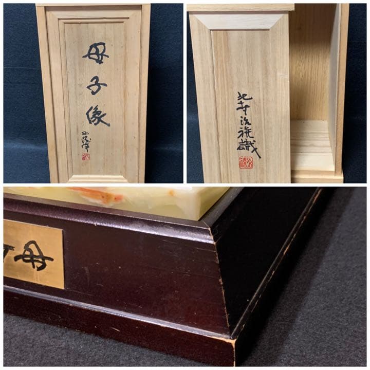 北村西望　母子像　ブロンズ像