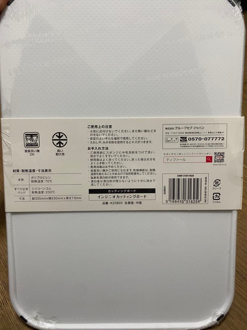 T-fal Ingenio 鍋・フライパンセット　まな板付き　新品未使用