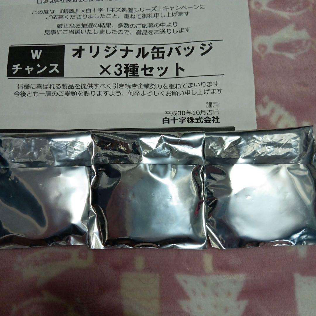 銀魂　非売品　缶バッチセット