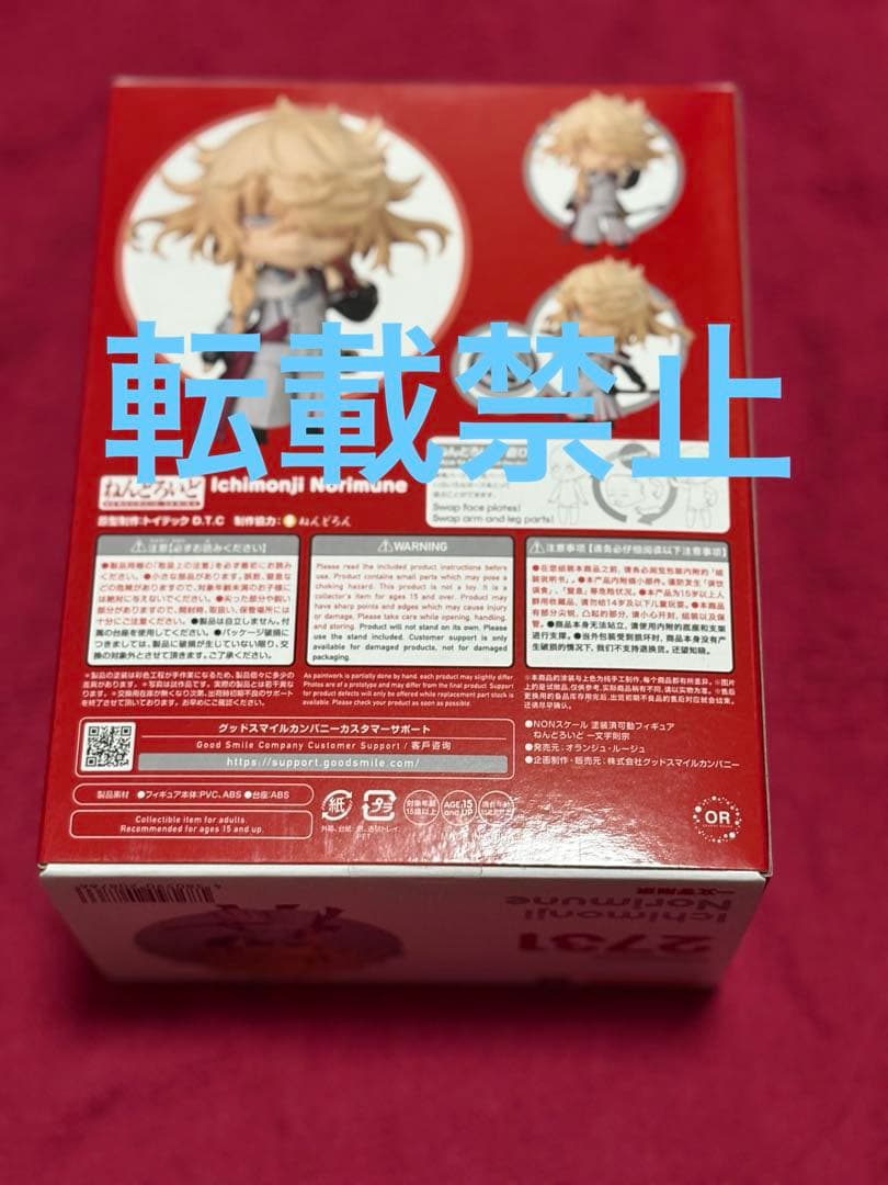 刀剣乱舞　一文字則宗　ねんどろいど　新品