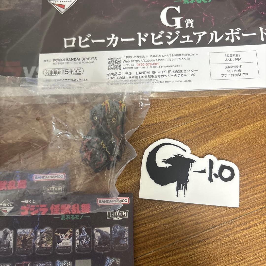 ゴジラ　1番くじ