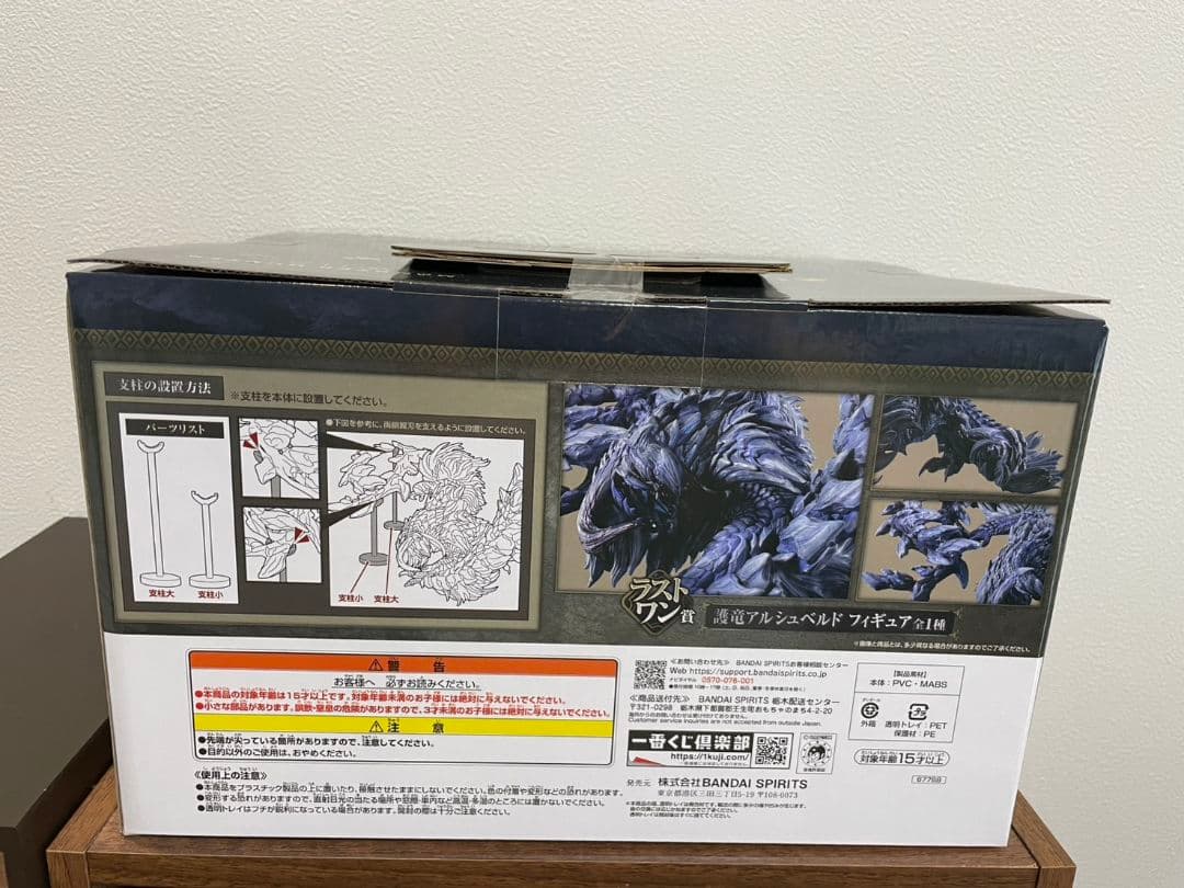 モンスターハンターワイルズ ラストワン賞 護竜アルシュベルドフィギュア