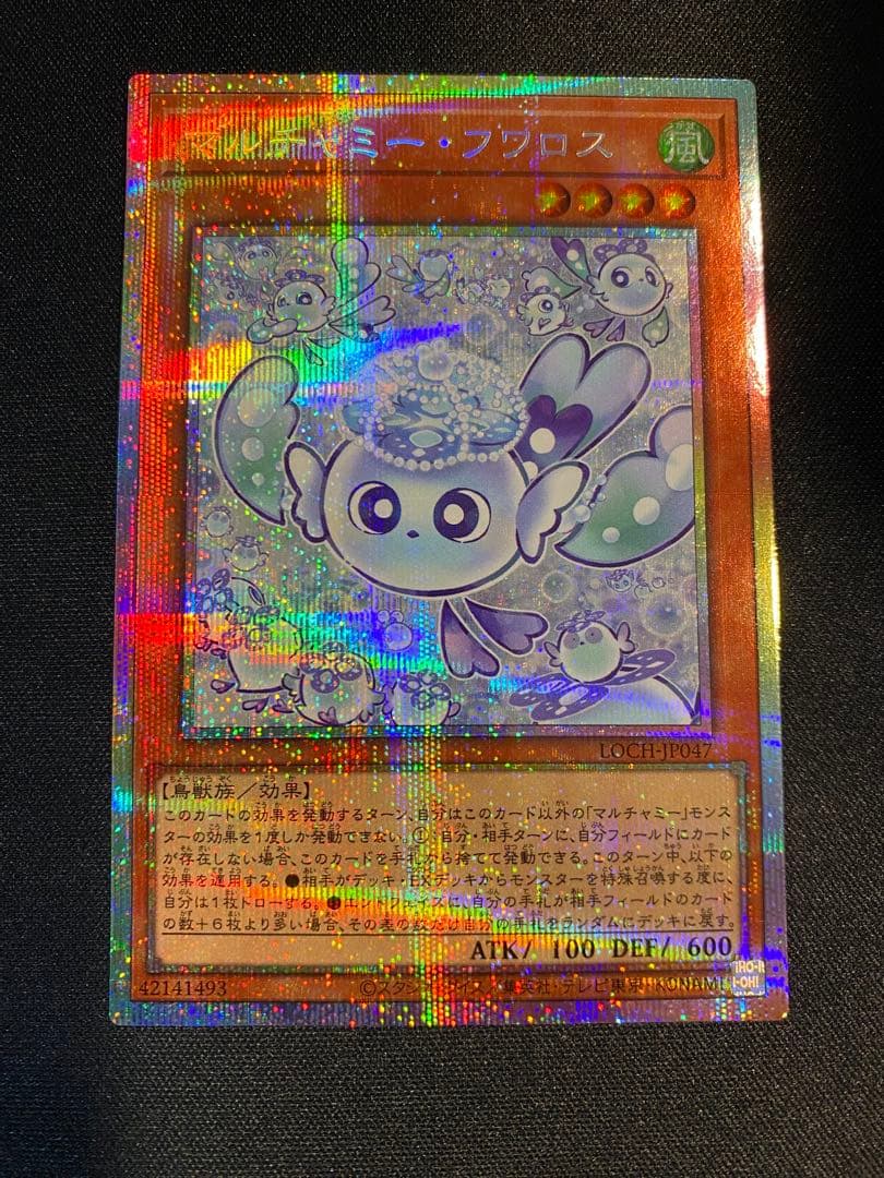 マルチャミー・フワロス プリシク (五つ目) シークレット スーパーレア