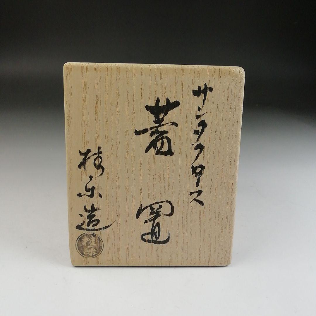 Ｔ８９６　蓋置　『サンタクロース』『伊東桂楽 造』　共箱　茶道具