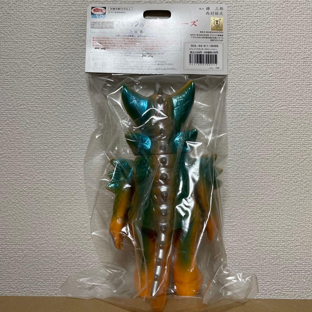 BULLMARK ブルマァク ソフビ 流星人間ゾーン ガンダーギラス