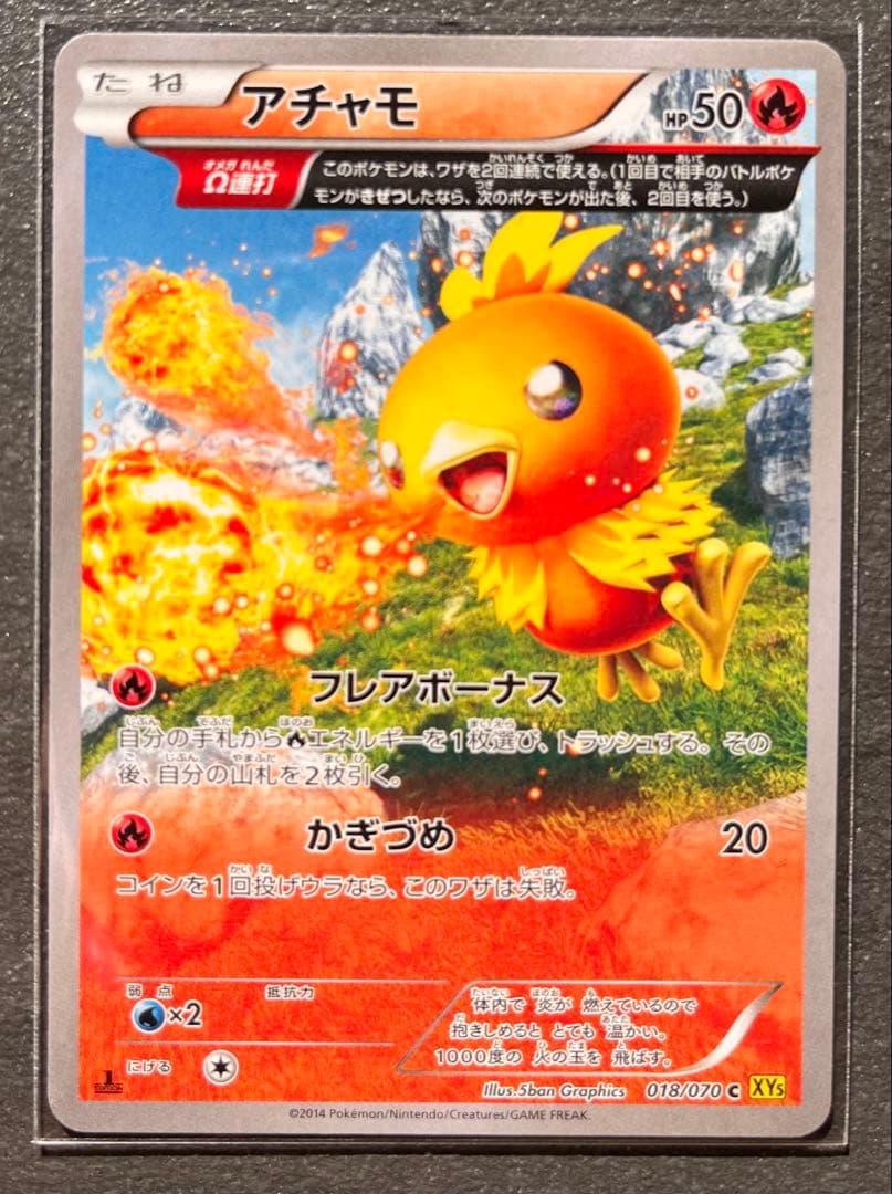 【ポケモンカードゲーム】アチャモ