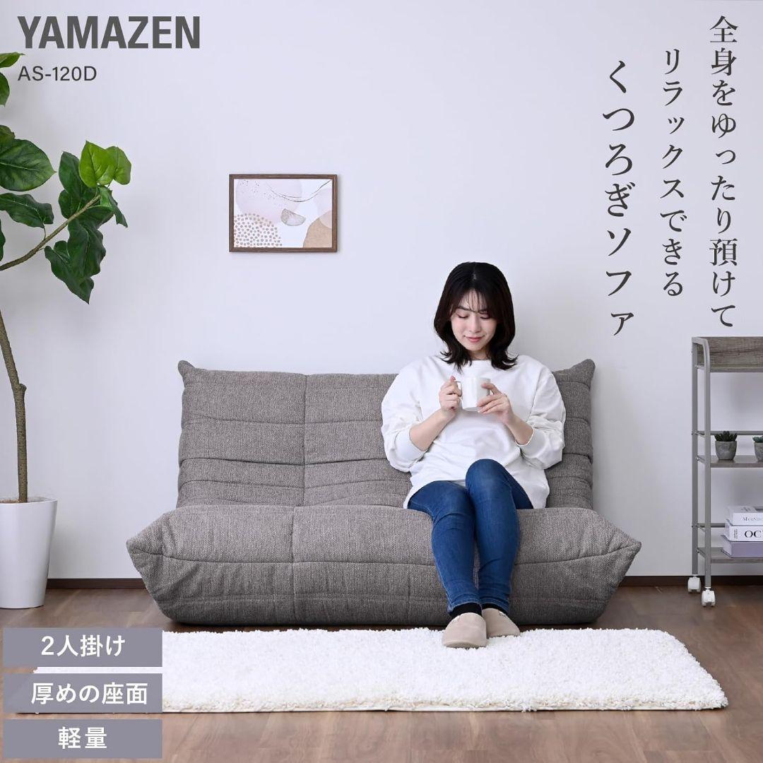 山善 2人掛けソファ AS-120D ブラウン