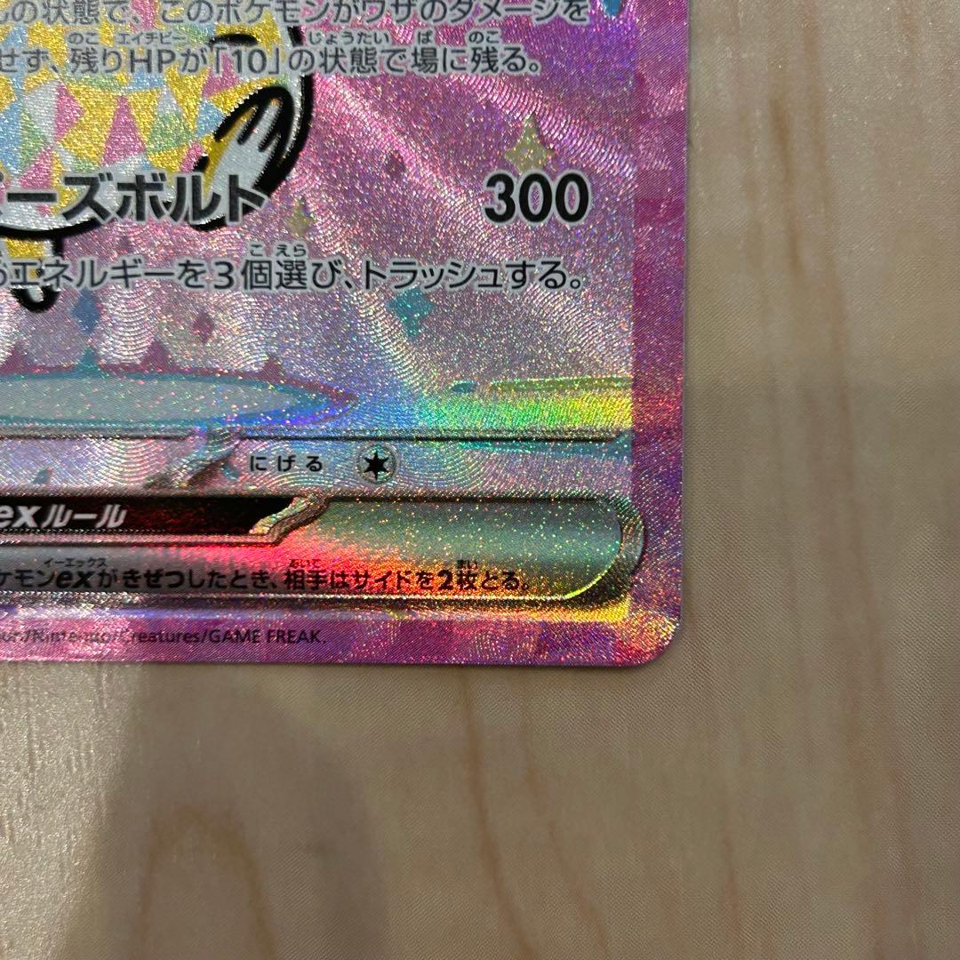 ピカチュウex SAR MEGA MEGAドリームexポケモンカード