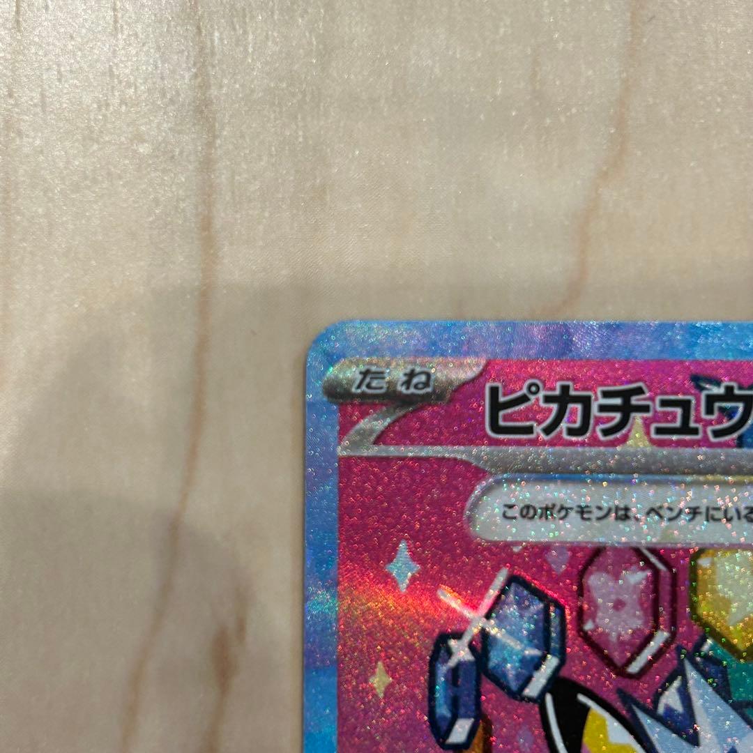 ピカチュウex SAR MEGA MEGAドリームexポケモンカード