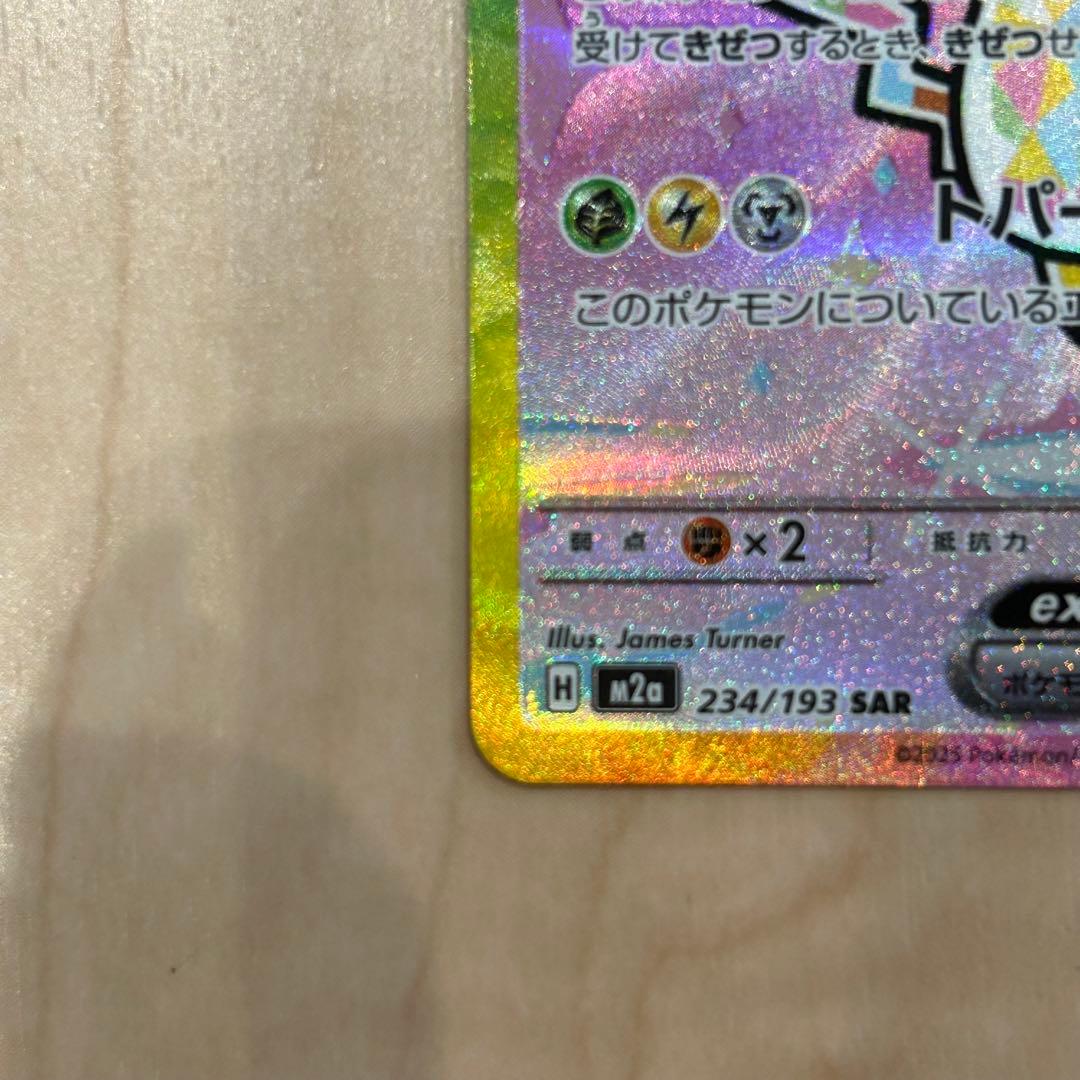 ピカチュウex SAR MEGA MEGAドリームexポケモンカード