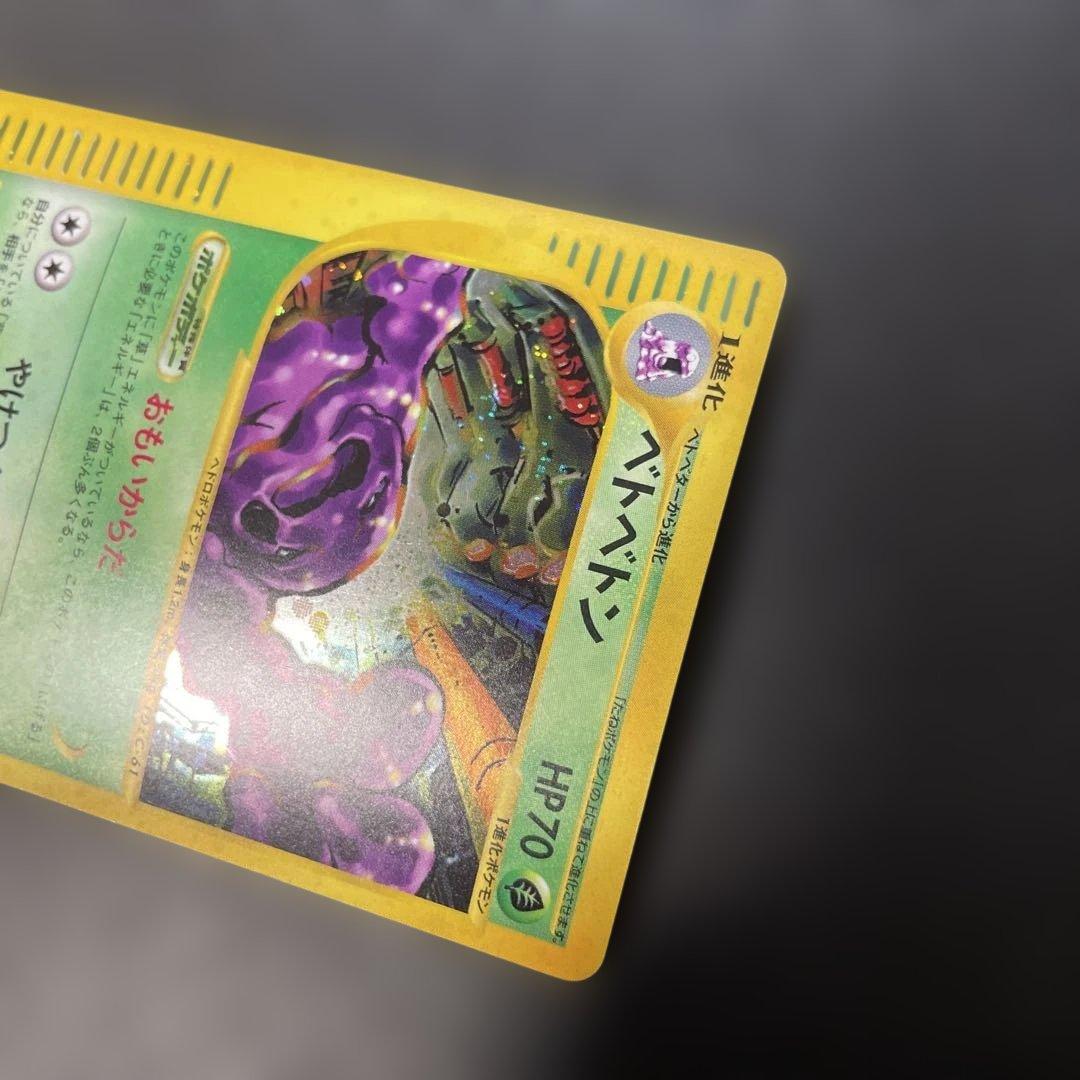 ポケモンカードe ベトベトン (キラ) 地図にない町 005/092 3v