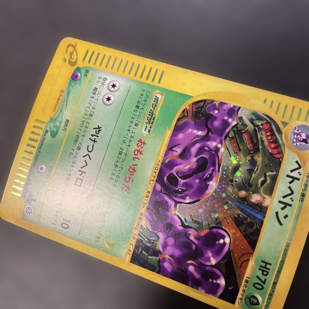 ポケモンカードe ベトベトン (キラ) 地図にない町 005/092 3v