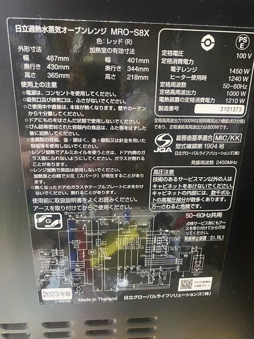 【2023年製】日立 オーブンレンジ MRO-S8X ヘルシーシェフ