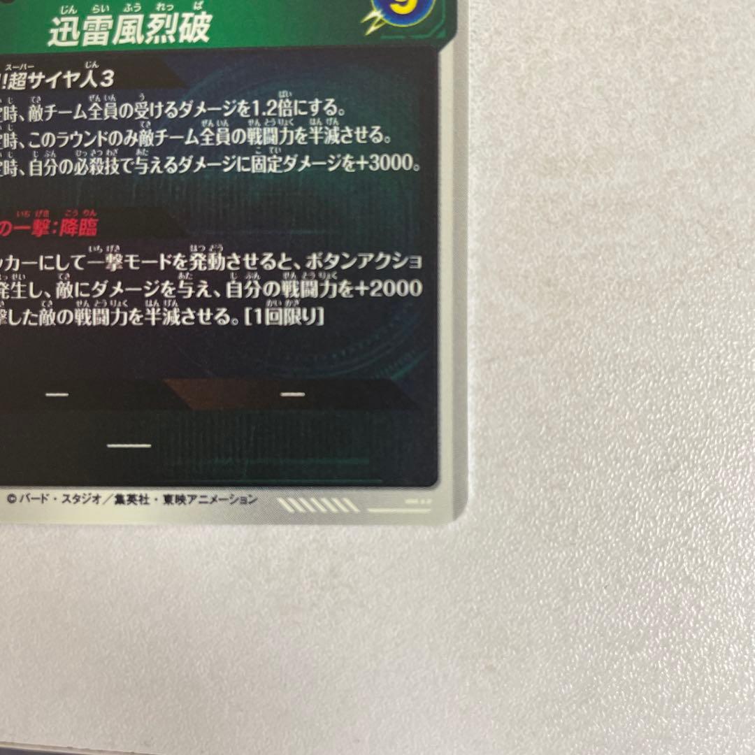 フ*ク様 ドラゴンボールスーパーダイバーズ　孫悟空GOR