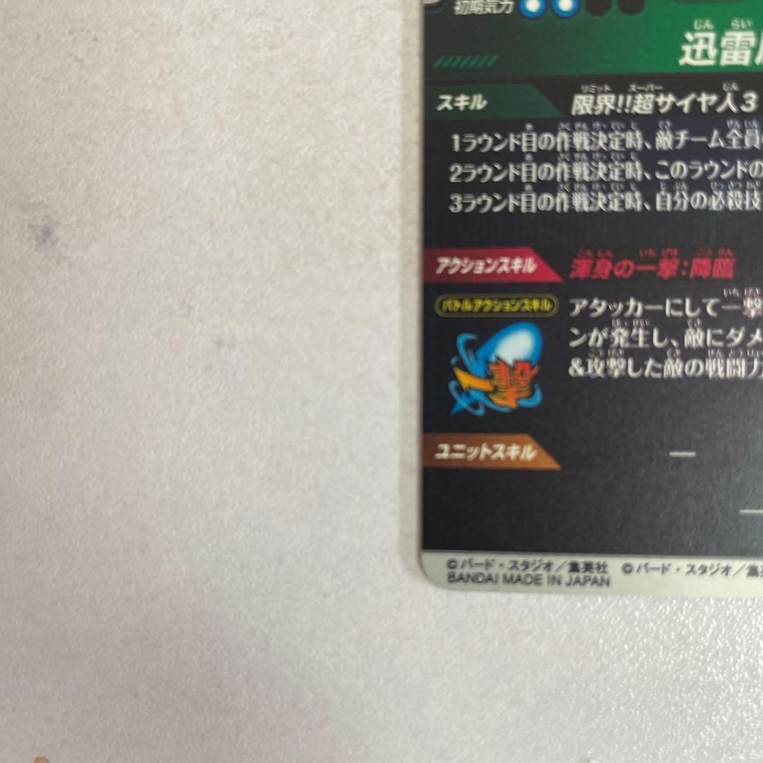 フ*ク様 ドラゴンボールスーパーダイバーズ　孫悟空GOR