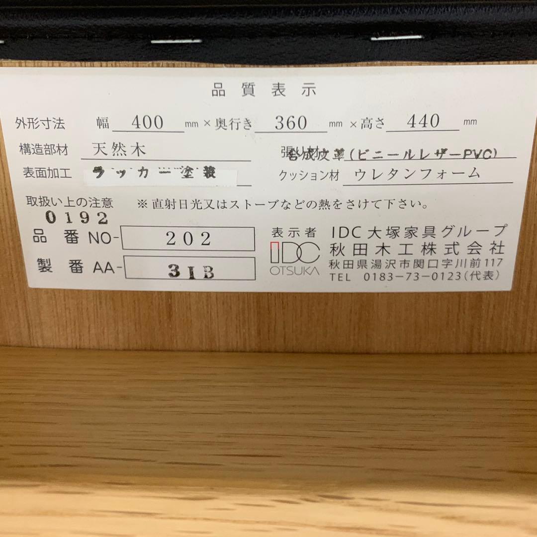 【極美品】② 秋田木工 スタッキングスツール 剣持勇 IDC 大塚家具 北欧