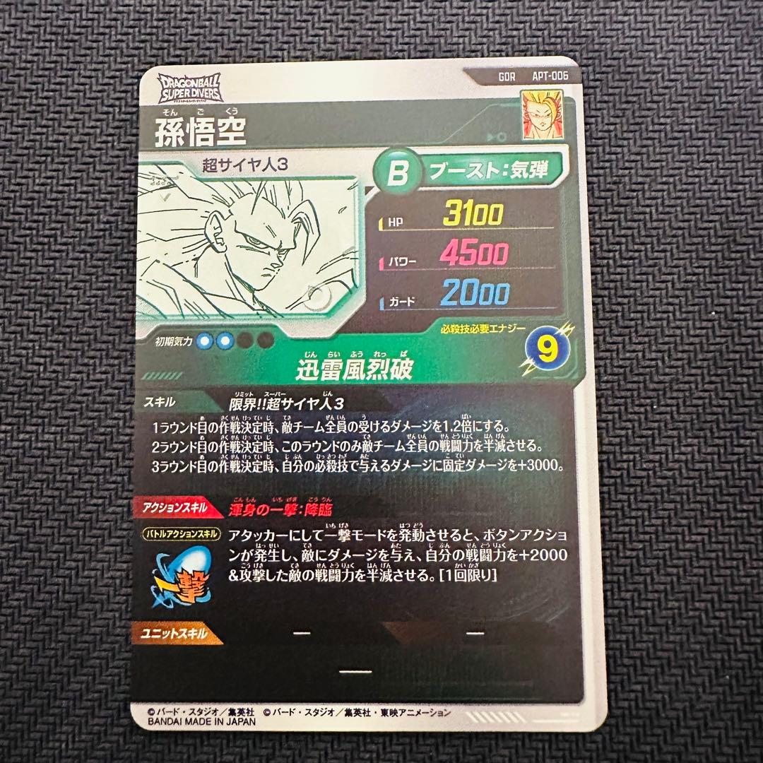 ドラゴンボール　 スーパーダイバーズ　 アドバンスパック　 GDR　パラレル