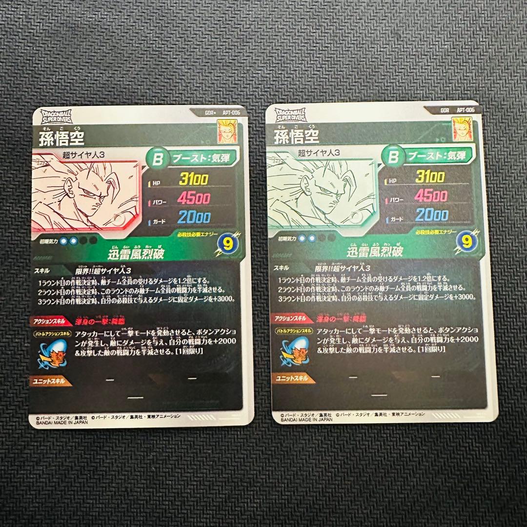 ドラゴンボール　 スーパーダイバーズ　 アドバンスパック　 GDR　パラレル