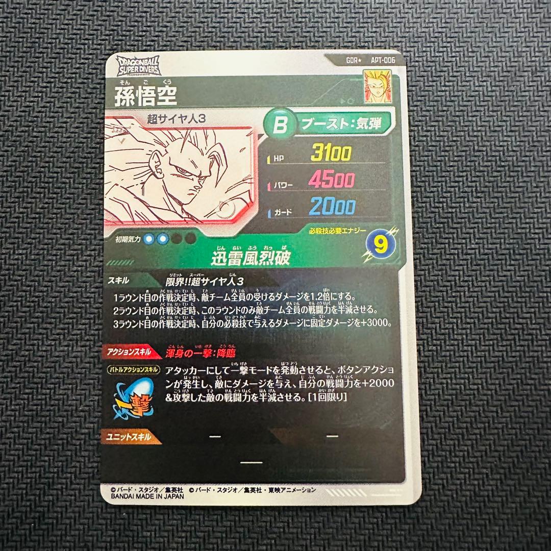 ドラゴンボール　 スーパーダイバーズ　 アドバンスパック　 GDR　パラレル