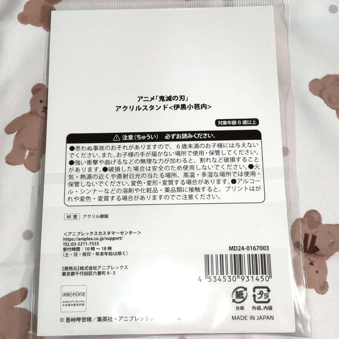 【鬼滅の刃】京まふ2024 伊黒小芭内 アクリルスタンド アクスタ