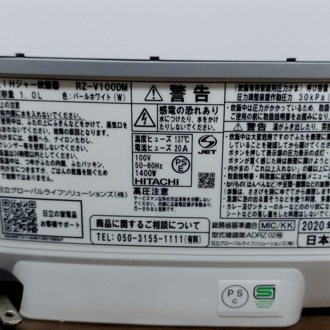 日立 5.5合 圧力IH炊飯器 RZ-V100DM