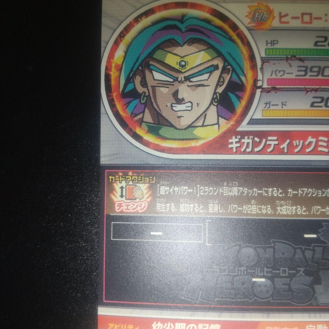 ドラゴンボールヒーローズ ブロリー H7.SEC2
