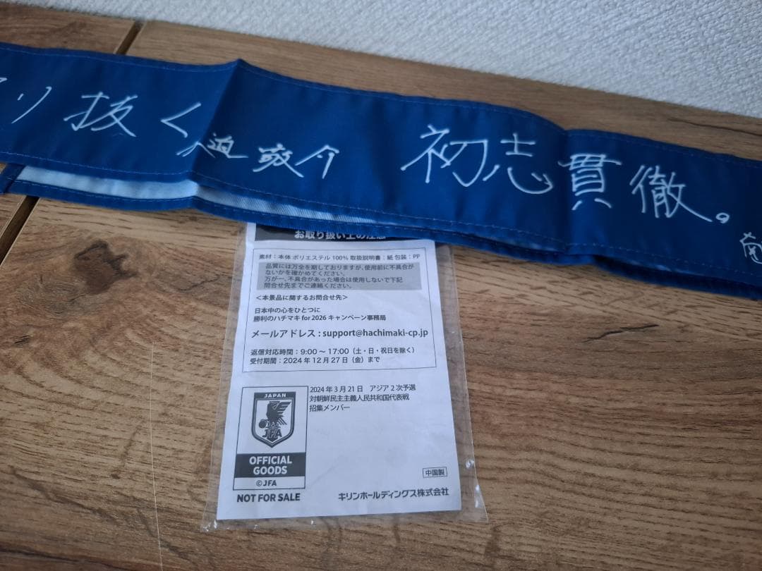 新品★日本代表サムライブルー★勝利のハチマキ・フェイスペイントシール★計16点