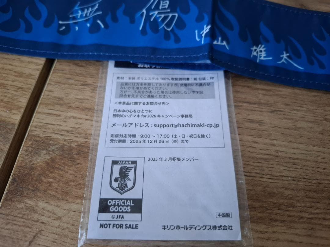 新品★日本代表サムライブルー★勝利のハチマキ・フェイスペイントシール★計16点