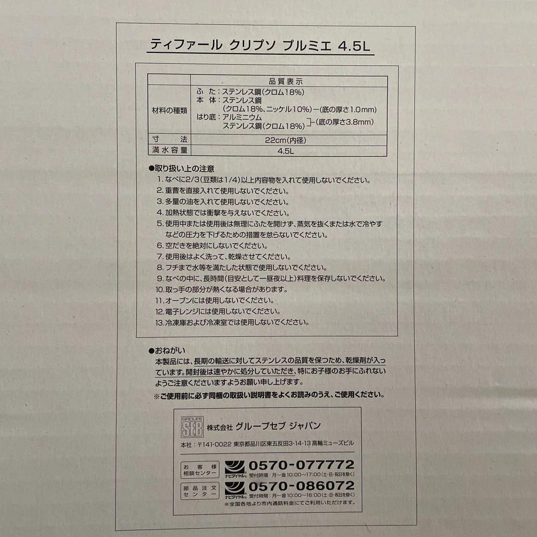 T-fal Clipso Premier 圧力鍋 4.5L