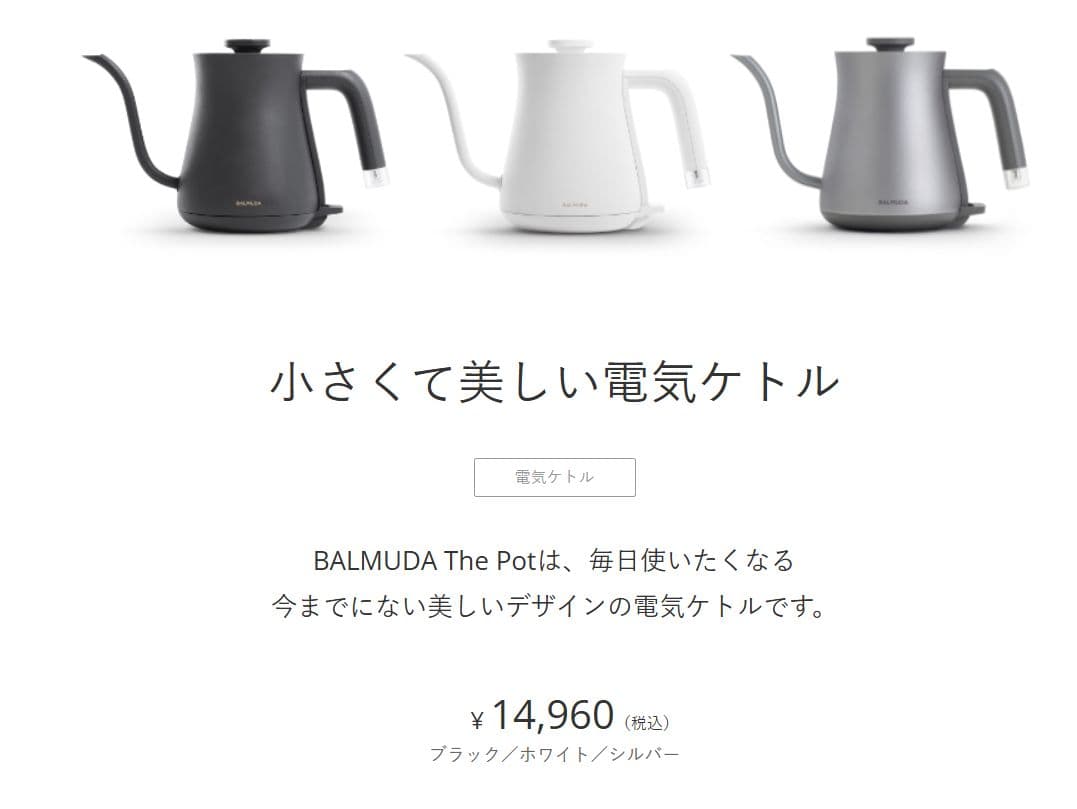m*m様 P*a様 BALMUDA 電気ケトル 新品未開封 Kpt01-BK