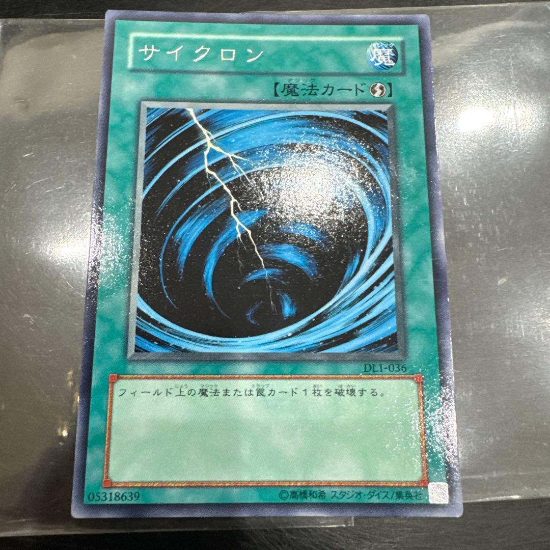 サイクロン DL1 字レア 遊戯王
