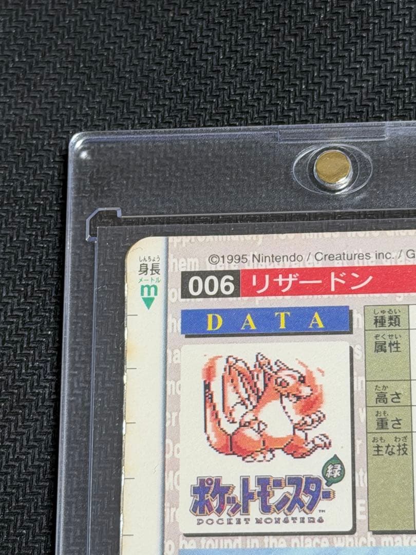 ポケモンカードダス リザードン 第1弾 緑背景 プリズム キラ ホロ 1996年