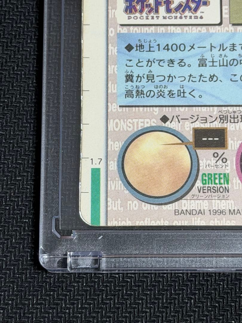 ポケモンカードダス リザードン 第1弾 緑背景 プリズム キラ ホロ 1996年