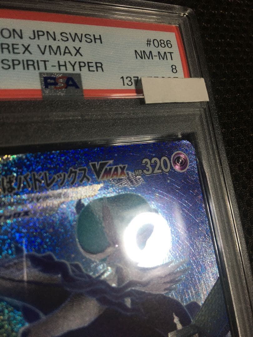 フォローで割引！ ポケモンカード PSA8 こくばバドレックスＶＭＡＸ S6K