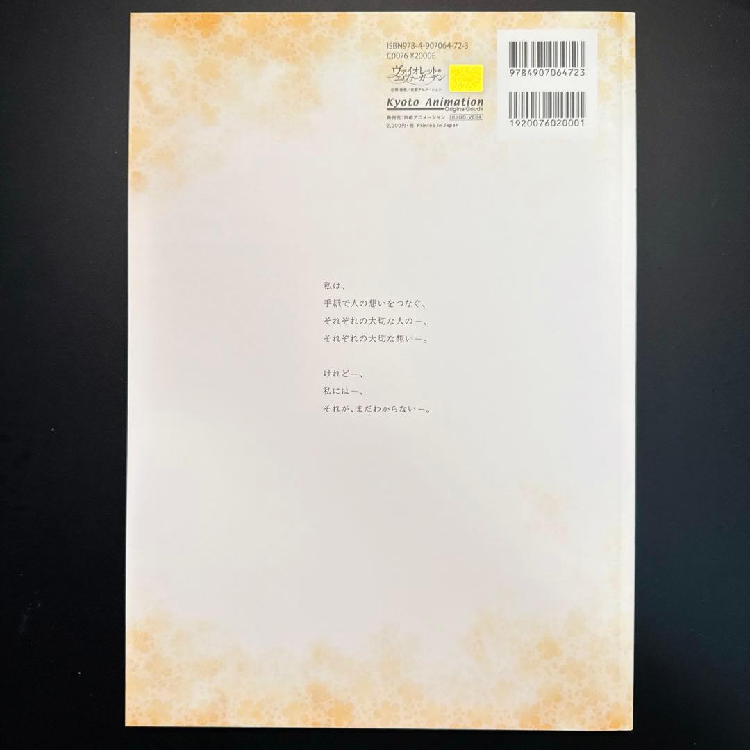 【5冊】ヴァイオレット・エヴァーガーデン STORYBOARD ＆線画集