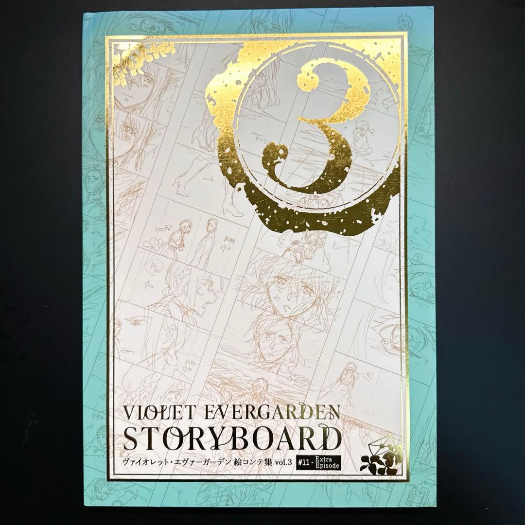 【5冊】ヴァイオレット・エヴァーガーデン STORYBOARD ＆線画集