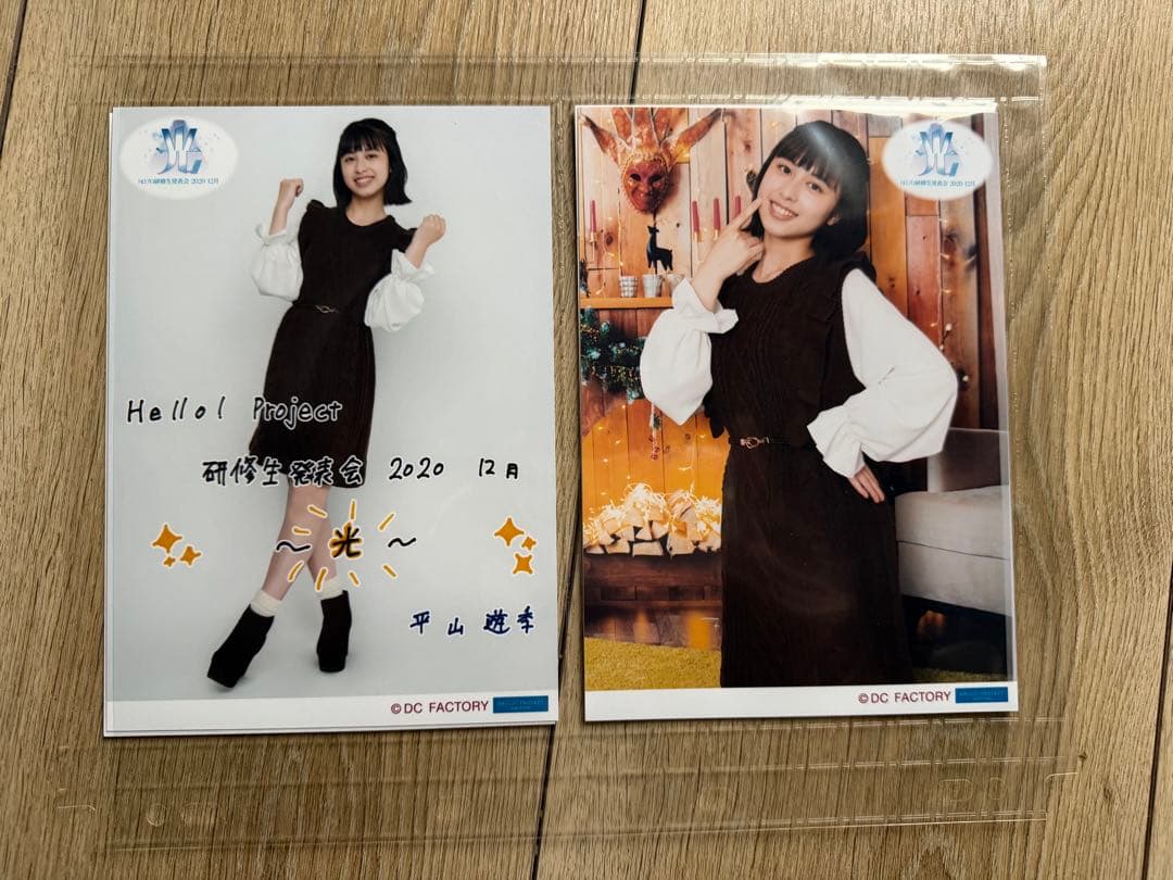 アンジュルム　平山遊季　2L写真 研修生時代　16枚セット　専用ファイル入り